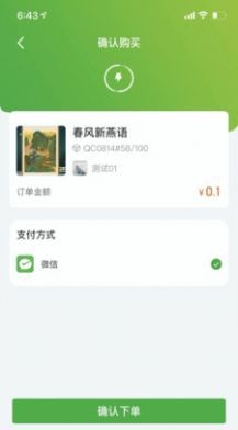 奇藏果 截图3