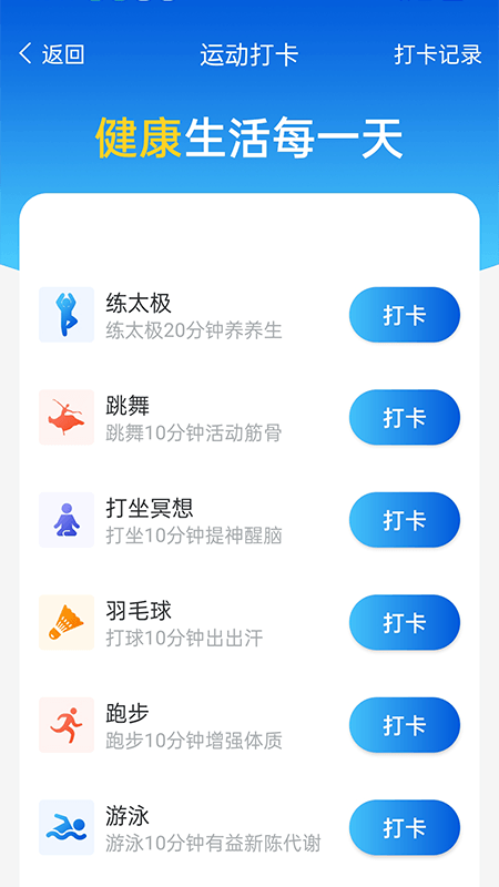 全民计步 截图2