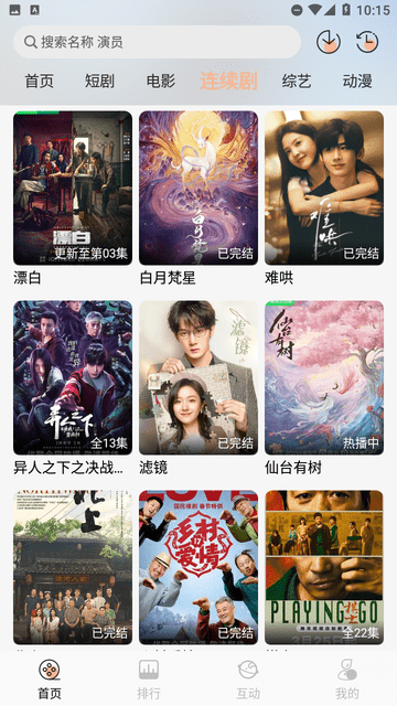 追剧咯影视app官方 截图1