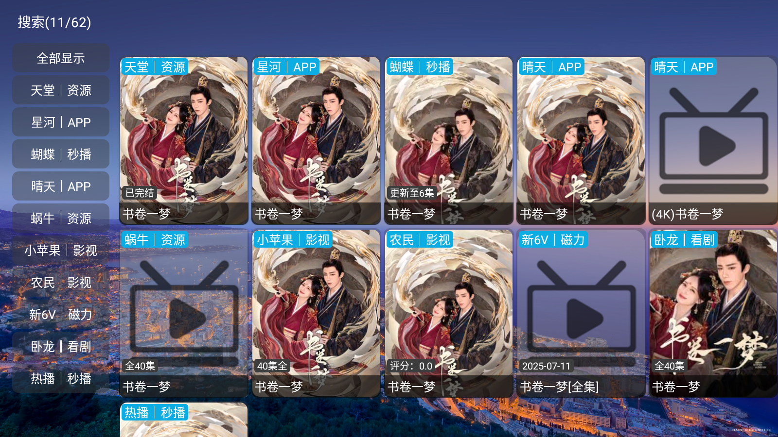蜗牛影仓TV版 截图5