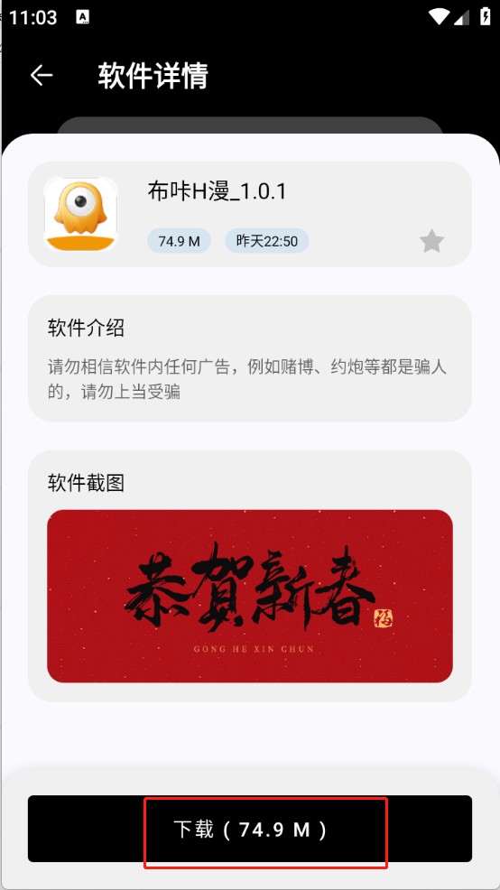 黑白软件库最新版 截图2