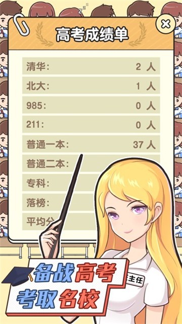 超级班主任手游去广告版 截图1