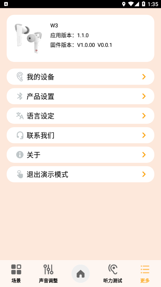 Austar Union测试听力 截图5