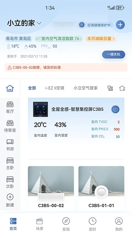 日立智家最新版本