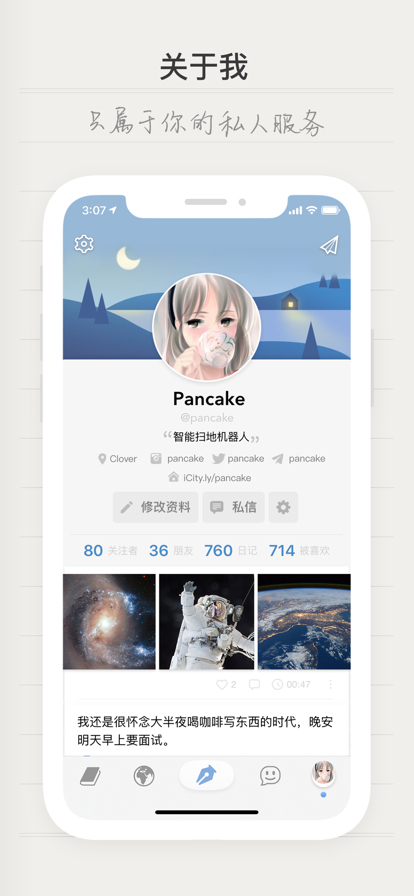 icity日记安卓下载 截图2