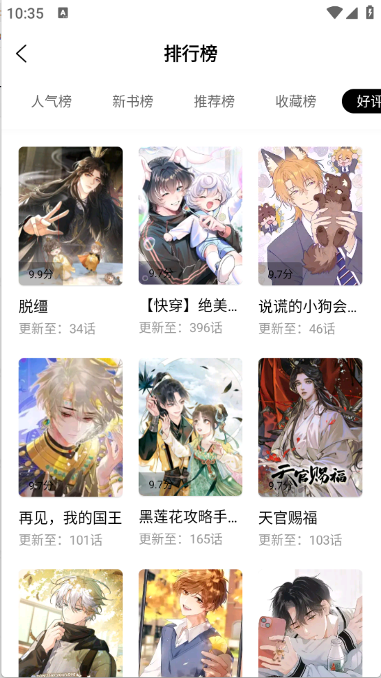 漫千绘在线阅读 截图2