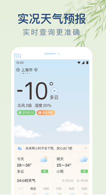 雨日天气app v1.3.0 1