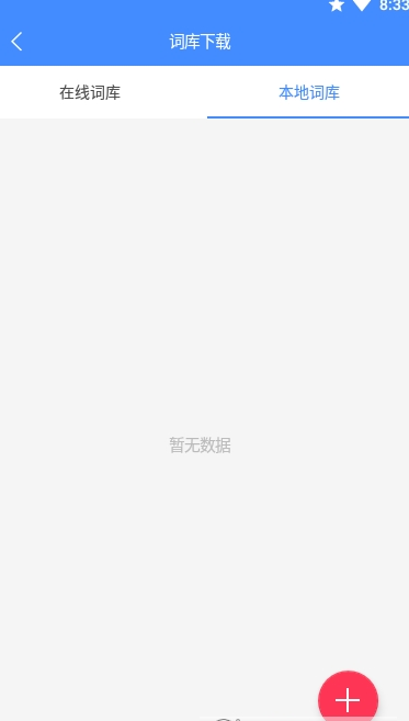 悬浮记单词 截图4
