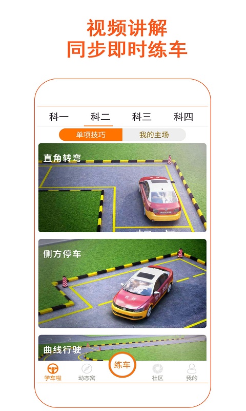 驾考家园无限vip解锁版 截图4