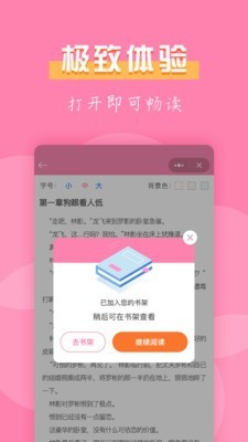 七七免费小说 截图2