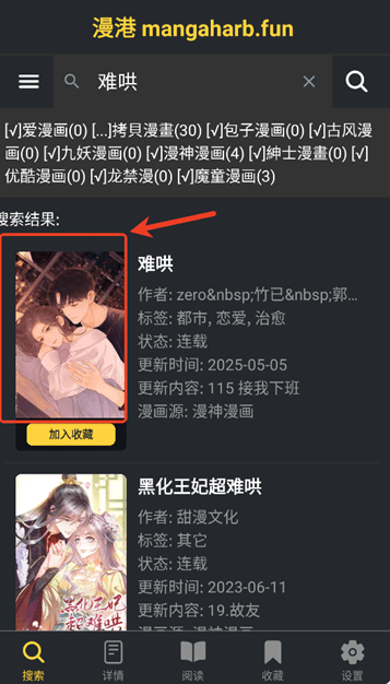 漫港免费漫画 截图8