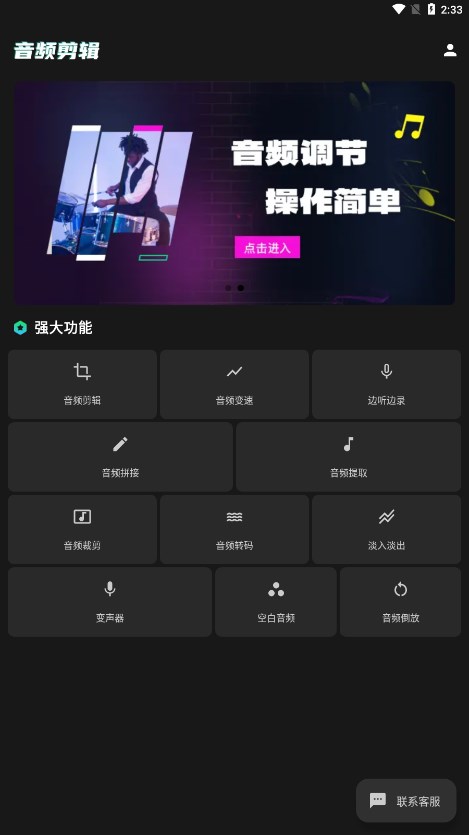 Au音频剪辑手机版 截图2