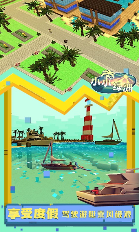 小小绿洲 截图2