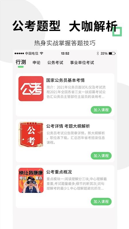 公考事业单位题库宝典app 1.0.1