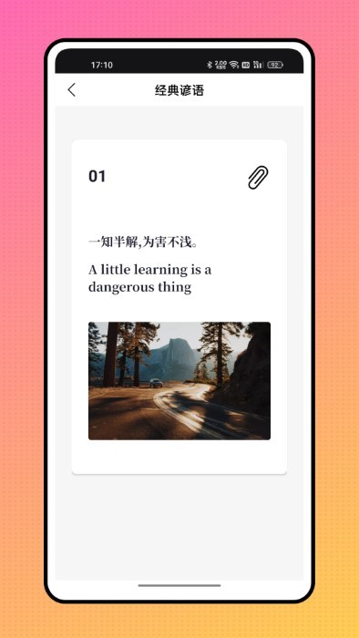 英语宝app安卓版 截图4
