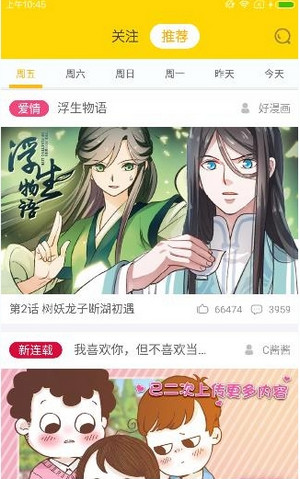 快点漫画2024最新版 截图3