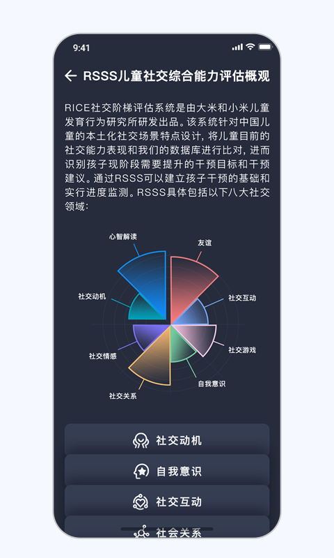 大米和小米app自闭症儿童 截图4