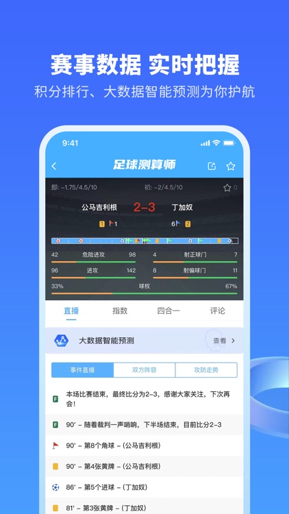 足球测算师 截图3