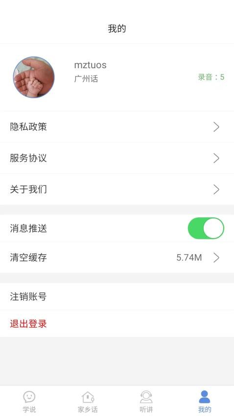 方言通软件 截图4