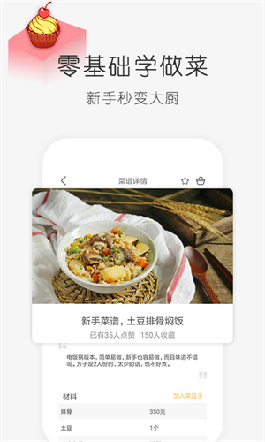 学做饭 截图2
