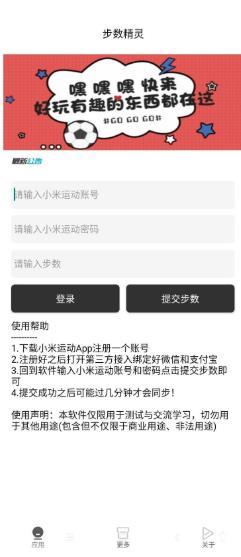 步数精灵版 截图3