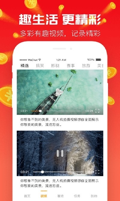 夏日短视频APP 截图3