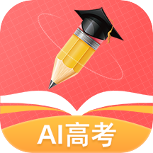 AI高考志愿专家app v1.3.8