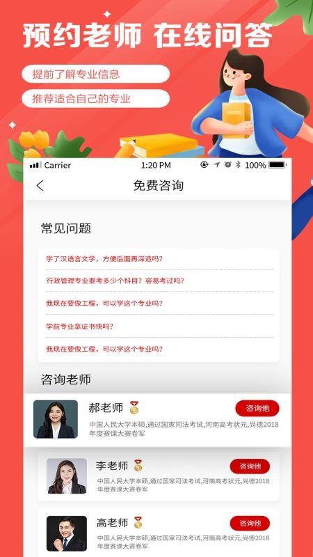 自考学题库app 截图1