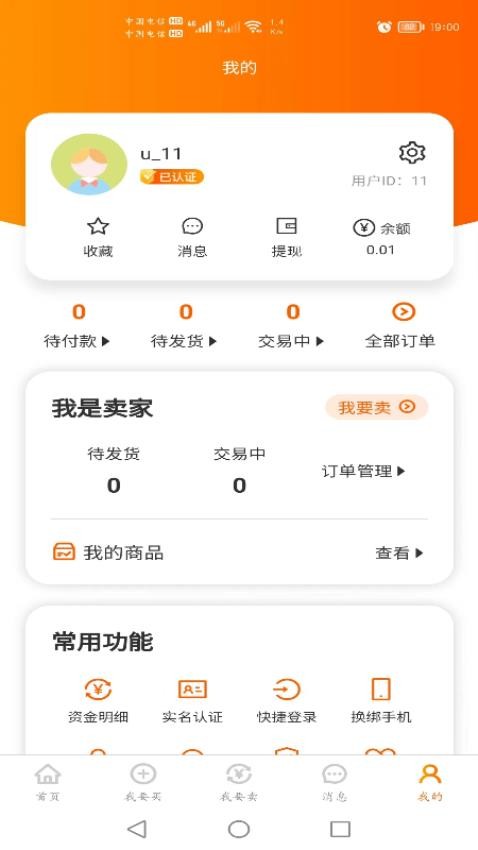 蓝盾游戏交易软件 v1.0.0