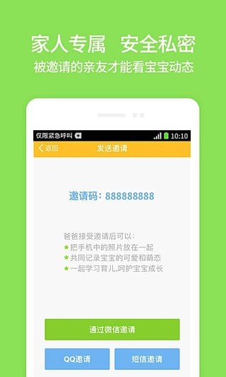 亲宝宝 6.7.5 截图2