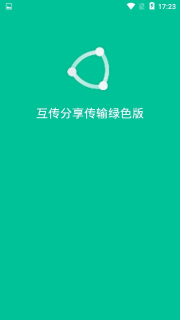 小米互传app