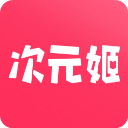 次元姬app手机版