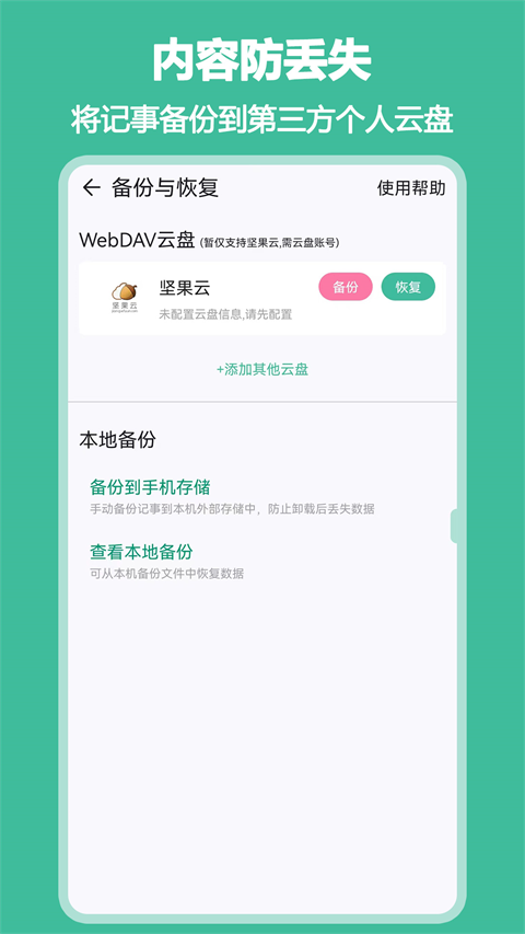 iNote悬浮窗记事本 截图2