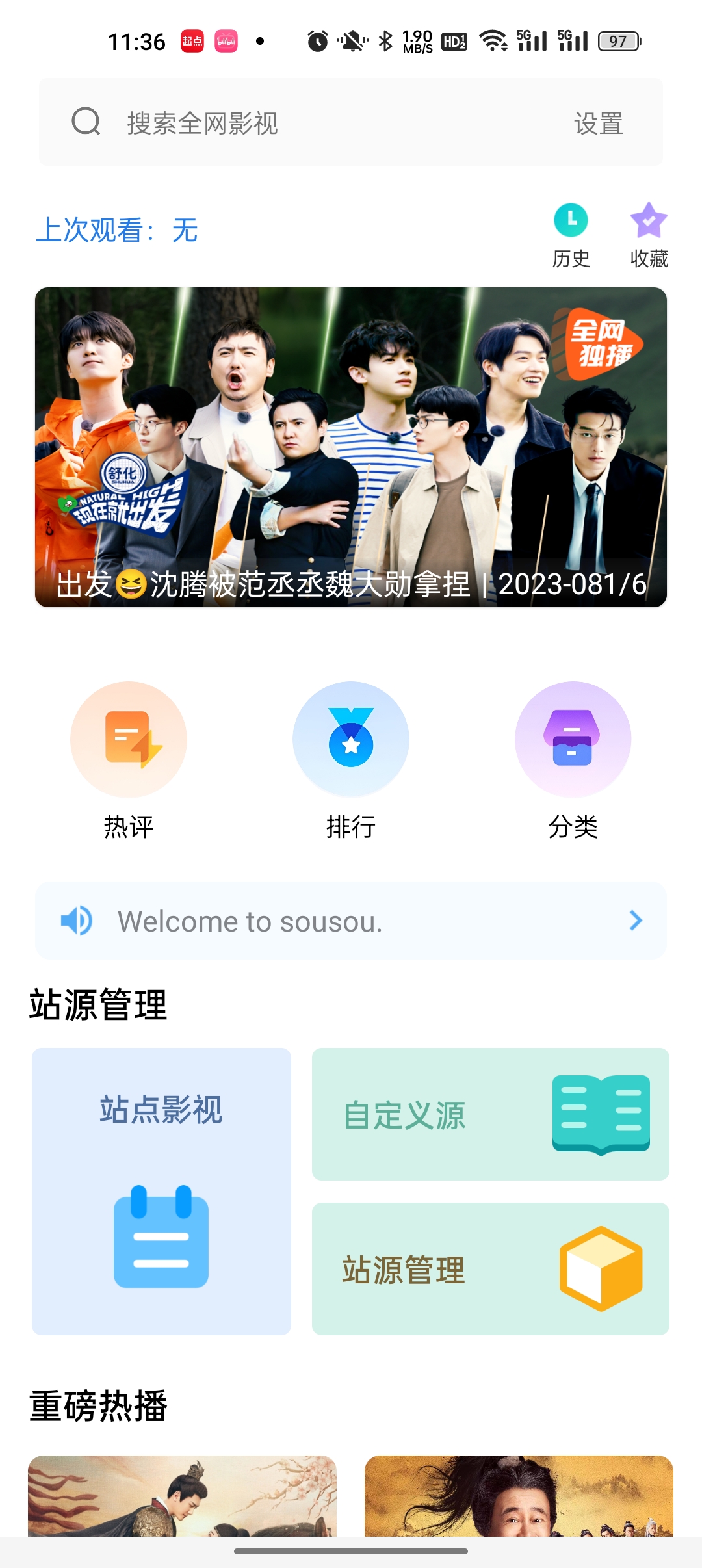 搜搜影视app 截图1