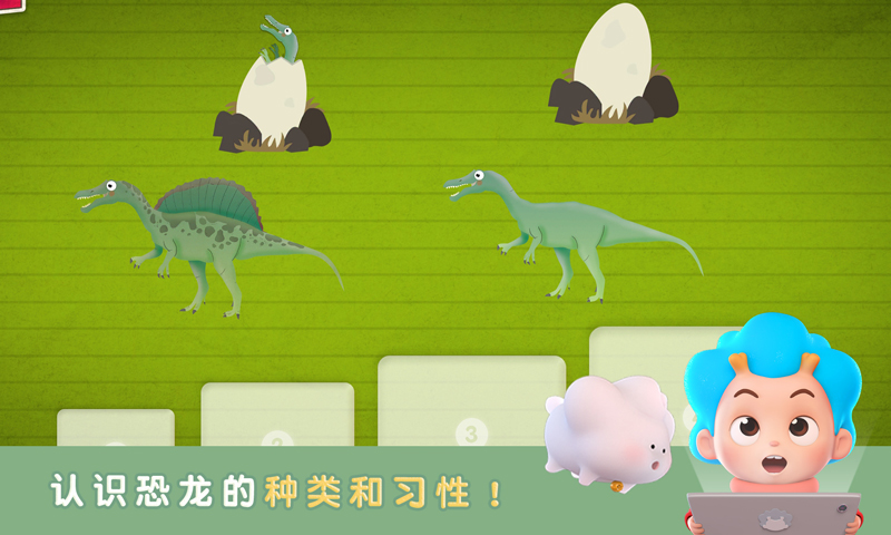 环游侏罗纪游戏 截图4