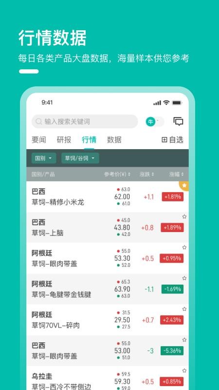 牧集终端app v1.17.1 截图3