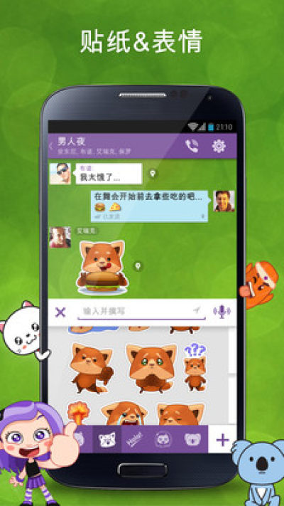 viber最新版 截图3