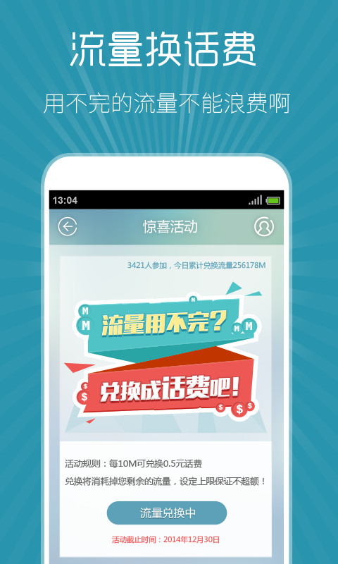流量精灵2025最新版 截图3