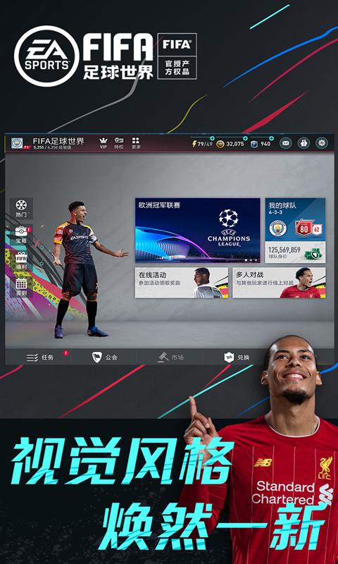 FIFA足球世界正版 截图1