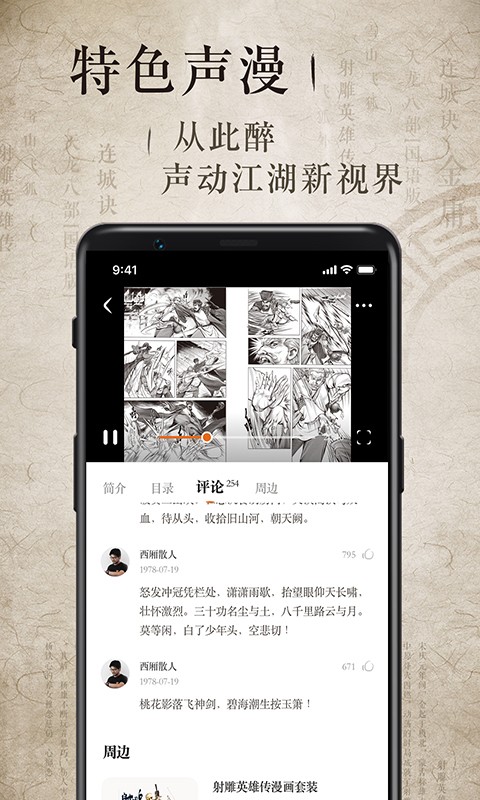 金庸听书app 截图2