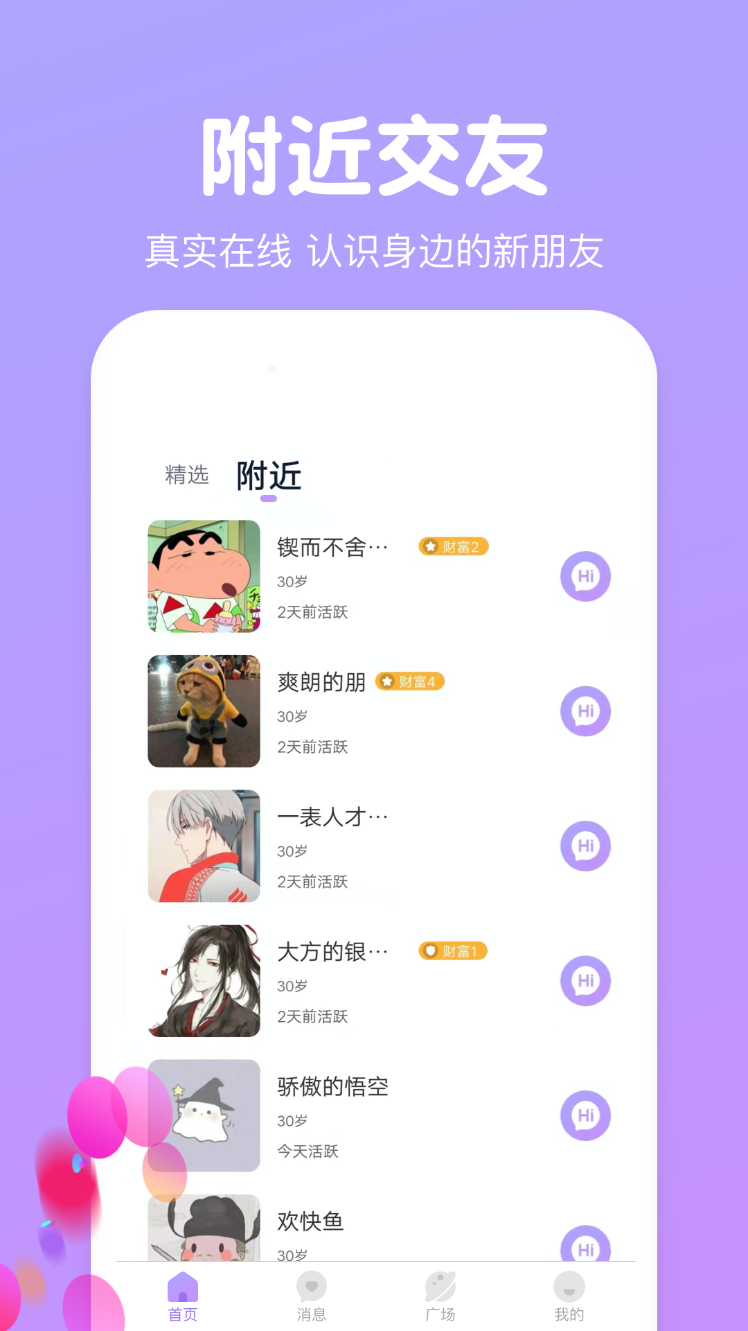 天天一起聊app 截图2