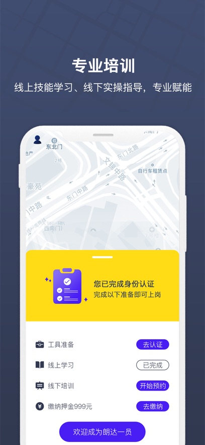 朗达众包app 截图1