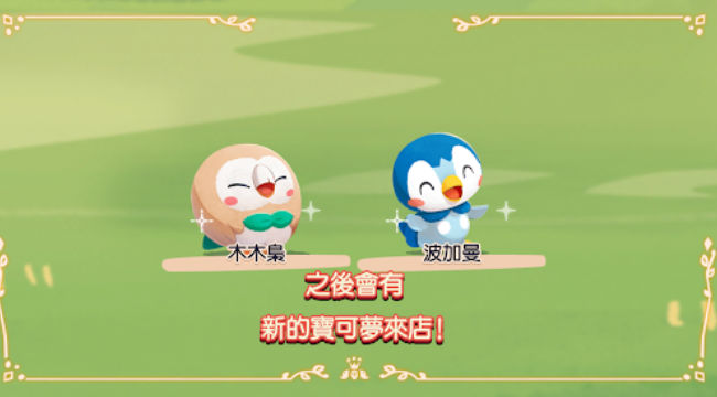 欢迎光临宝可梦咖啡店 截图2