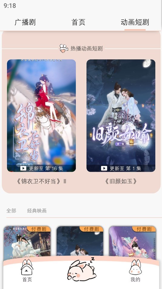 漫元时空app 截图2