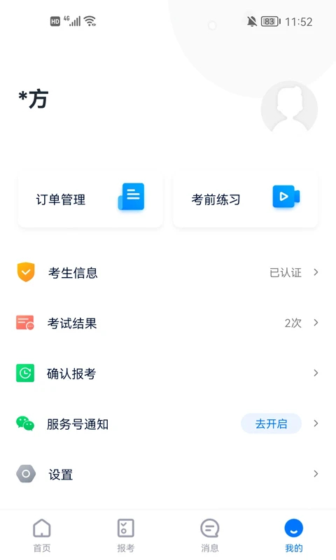 小艺帮app官方 截图5