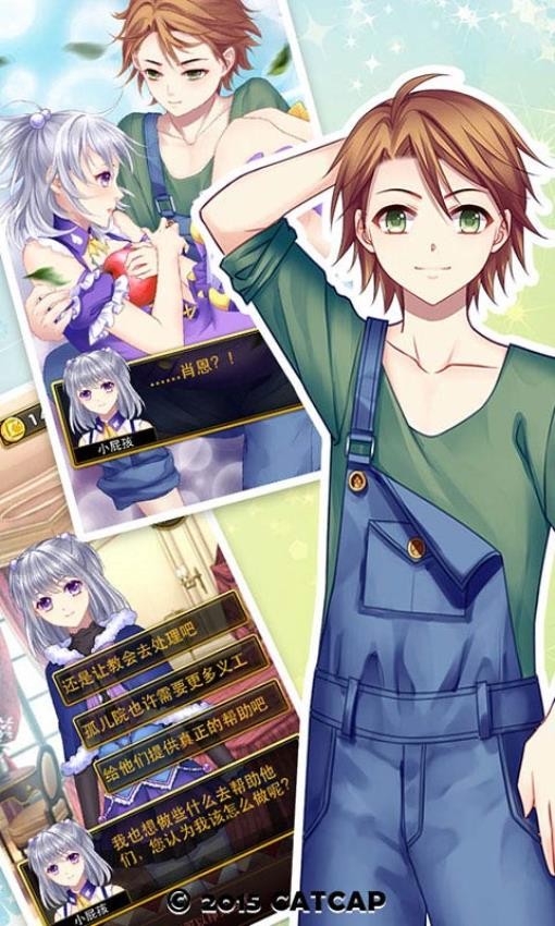 爱养成3官方版 截图3