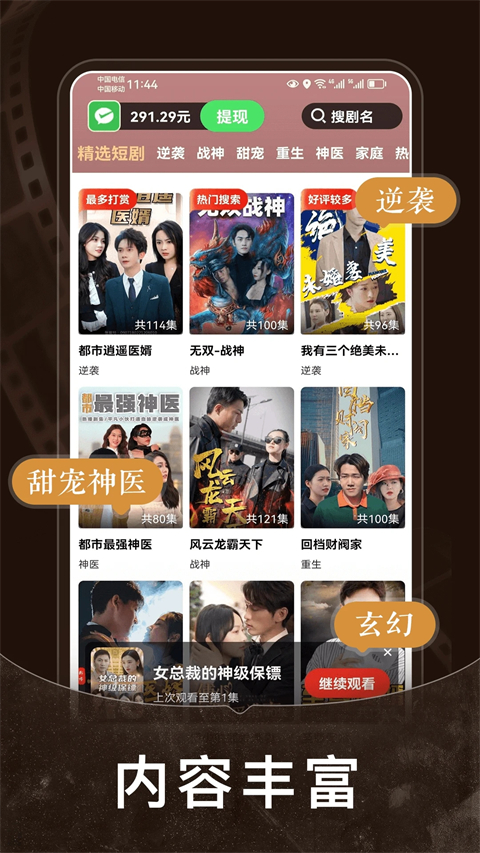 免费短剧之家app免费 截图2