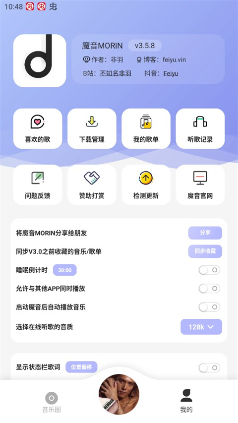 方格音乐 截图3