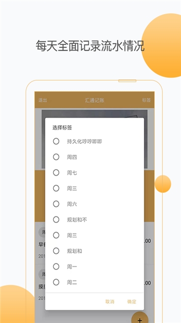 汇通记账 截图2