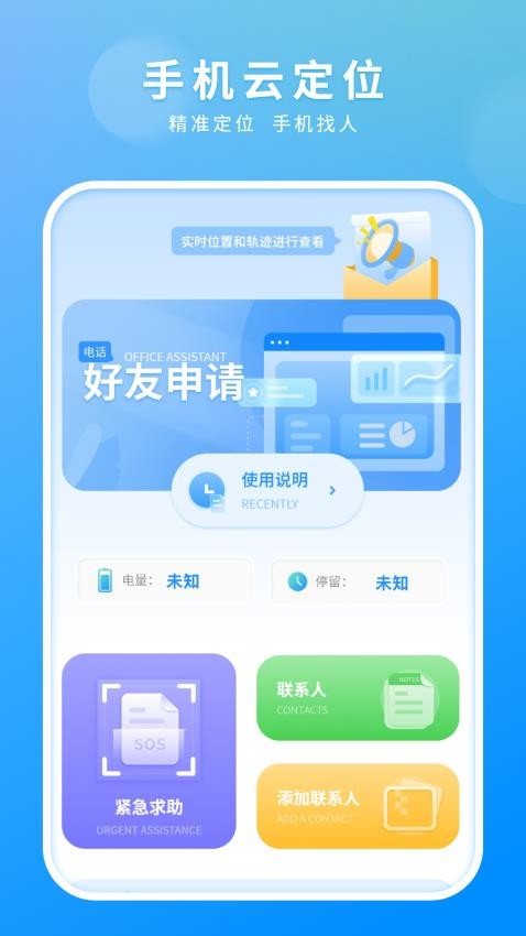 手机云定位 截图1